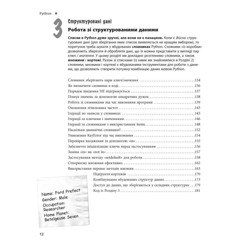 Книга Head First. Python - Пол Беррі Фабула (9786175220191) - изображение 8