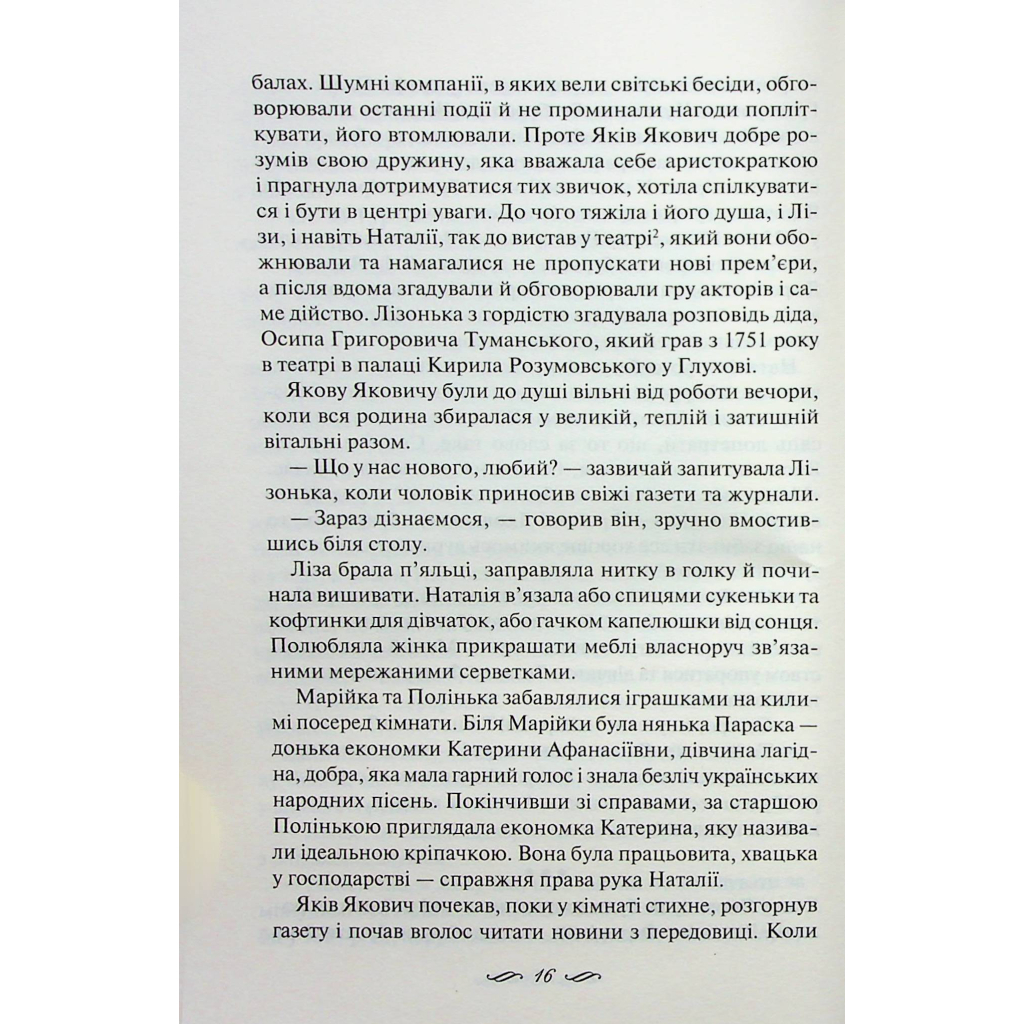 Книга ЇЇ вишиване життя - Світлана Талан КСД (9786171505216) - зображення 12