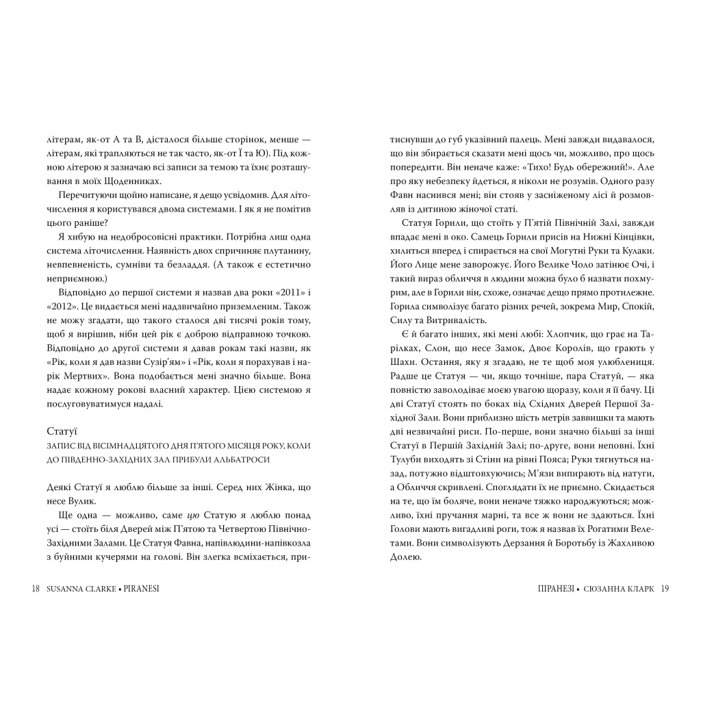 Книга Піранезі - Сюзанна Кларк Видавництво РМ (9786178280758) - зображення 5