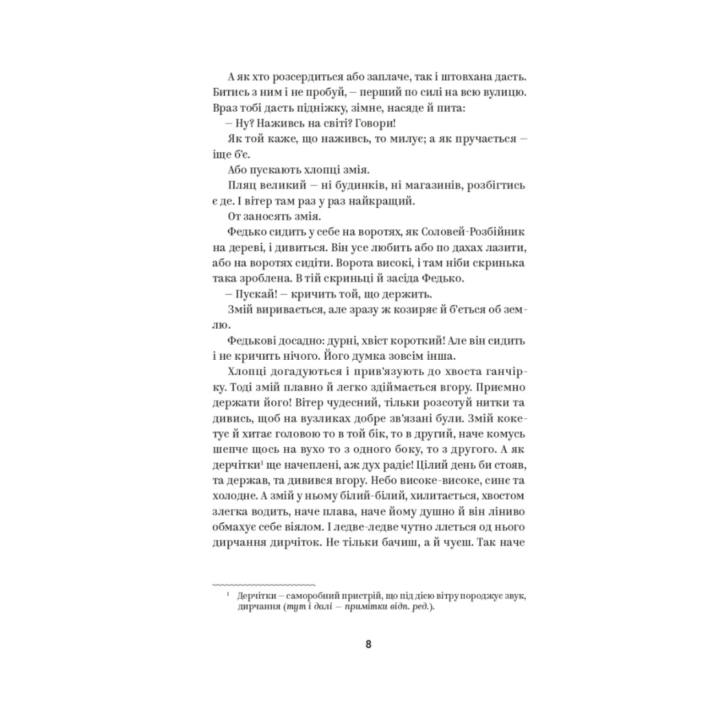 Книга Володимир Винниченко. Вибрані твори Yakaboo Publishing (9786178222109) - зображення 5