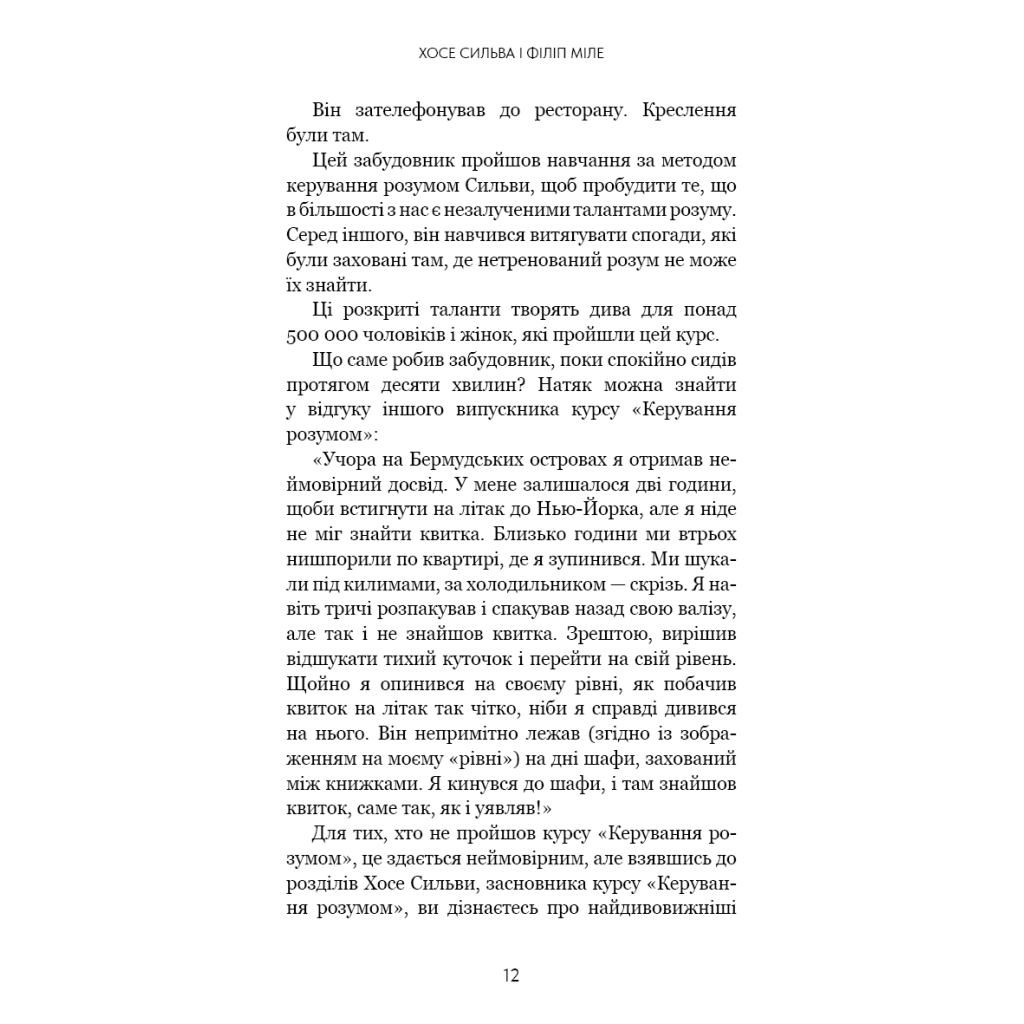 Книга Метод Сильви для керування розумом - Хосе Сильва, Філіп Міле BookChef (9786175484371) - зображення 8