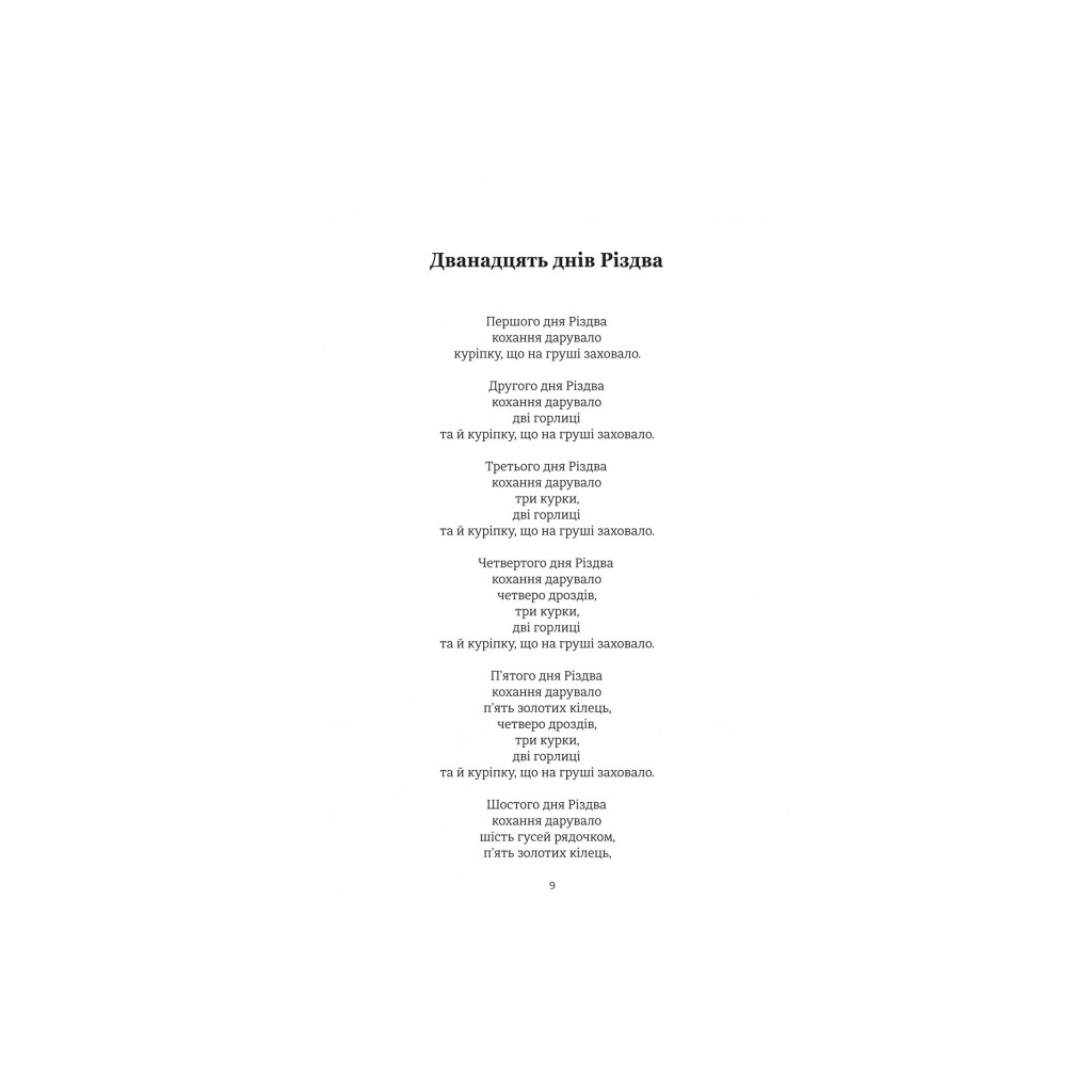 Книга 12 вбивчих днів - Андрейна Кордані #книголав (9786178439026) - зображення 4