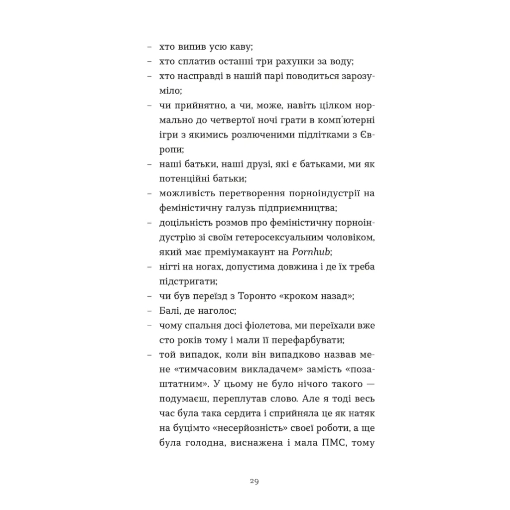Книга Зі мною насправді ВСЕ ДОБРЕ - Моніка Гейзі Видавництво Старого Лева (9789664484203) - зображення 9