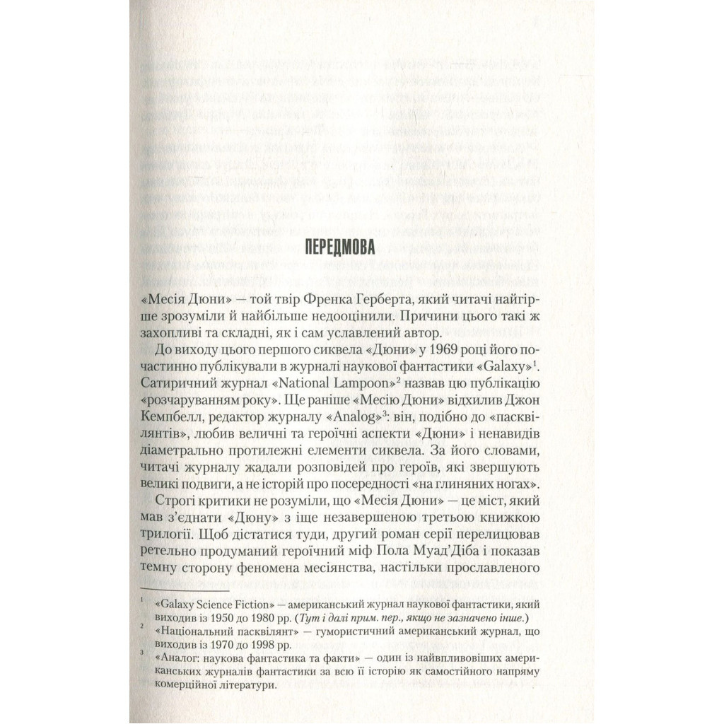 Книга Месія Дюни - Френк Герберт КСД (9786171249646) - зображення 3