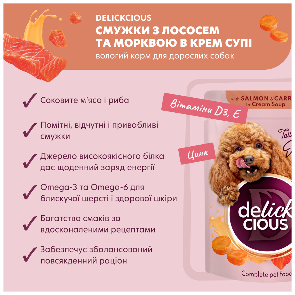 Вологий корм для собак Delickcious Смужки з лососем та морквою в крем-супі 85 г (4820269142053) - зображення 3