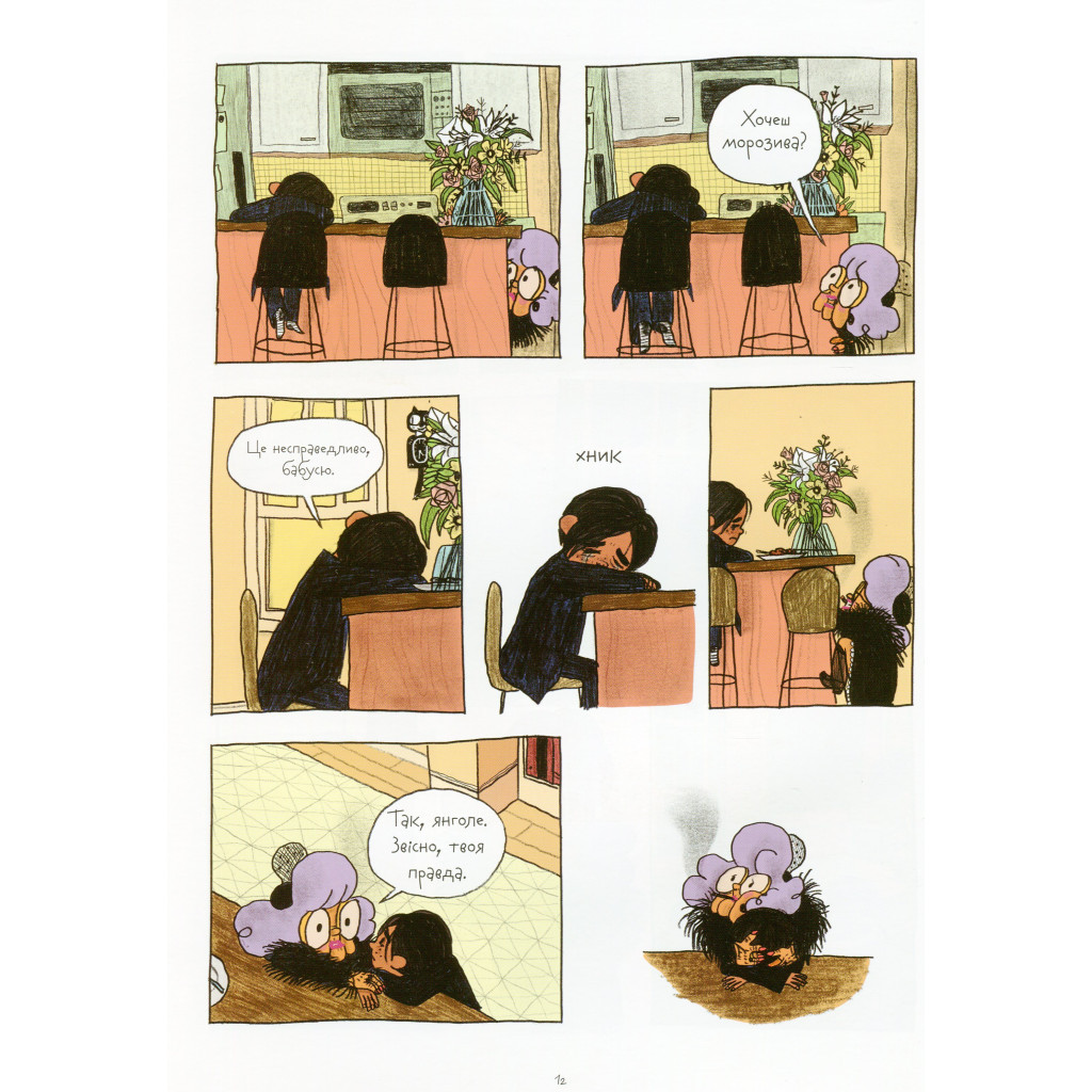 Комікс Відьми - Роальд Дал, Пенелопа Бажьо Жорж (9786177853878) - зображення 10