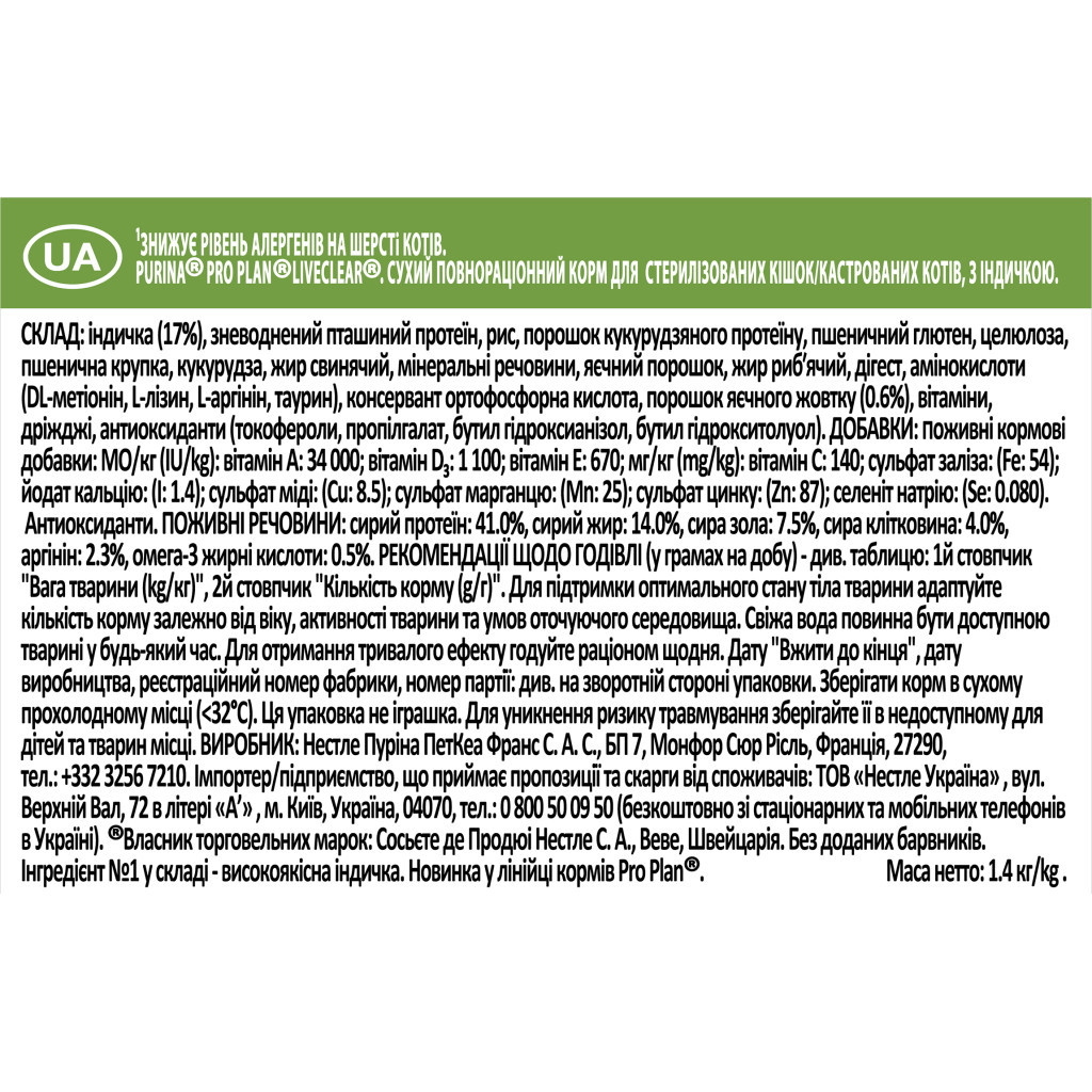 Сухий корм для кішок Purina Pro Plan LiveClear для стерилізованих котів з індичкою 1.4 кг (7613287232564) - зображення 3