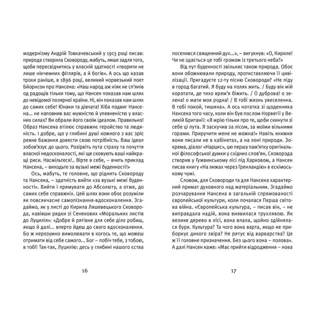 Книга Що таке українська література - Леонід Ушкалов Видавництво Старого Лева (9786176792062) - зображення 6