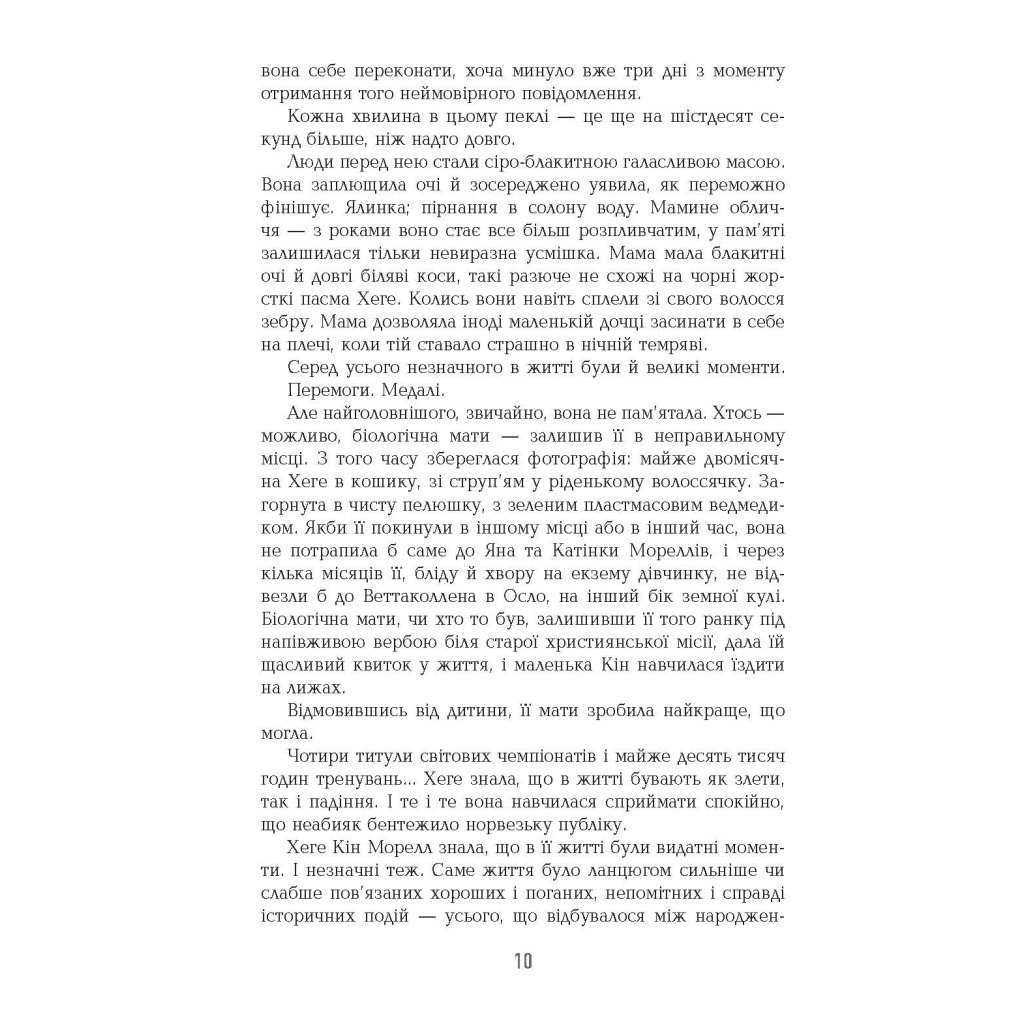 Книга Могила на двох - Анне Гольт Фабула (9786170966995) - зображення 8