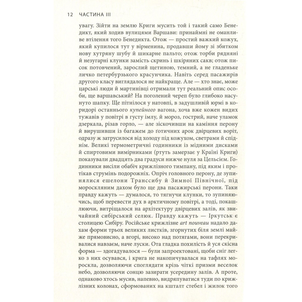 Книга Крига. Частини III-IV - Яцек Дукай Астролябія (9786176641513) - зображення 10