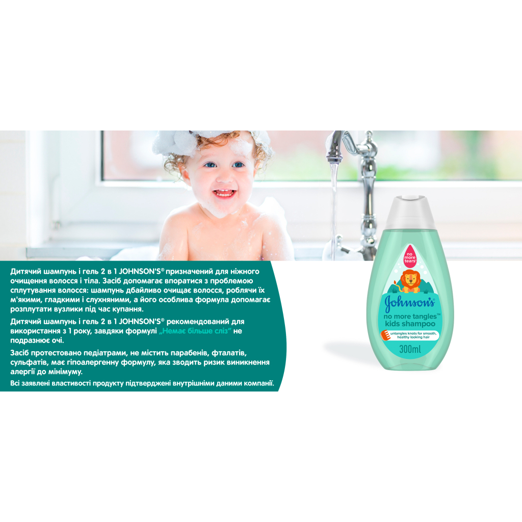Дитячий шампунь Johnson’s baby 2 в 1 300 мл (3574661427744) - зображення 7