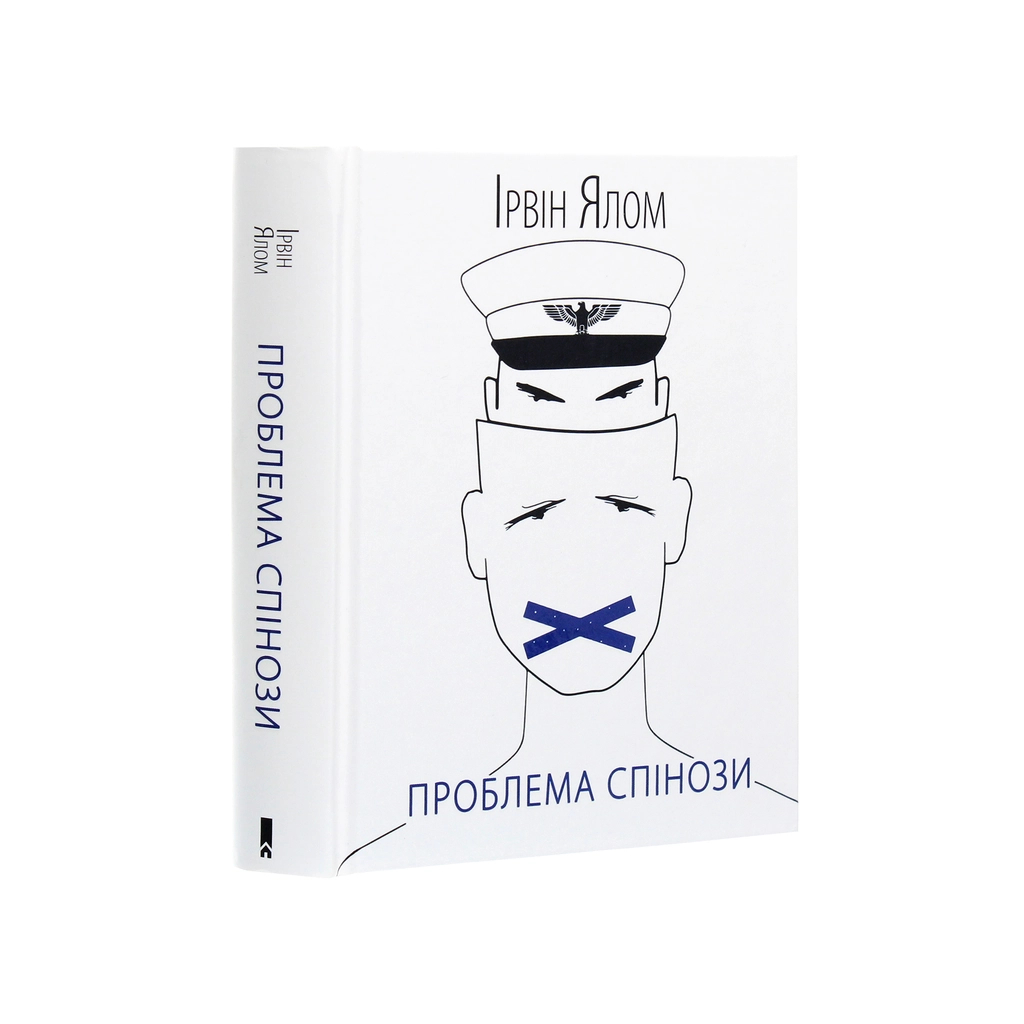 Книга Проблема Спінози - Ірвін Ялом КСД (9786171285910) - зображення 3