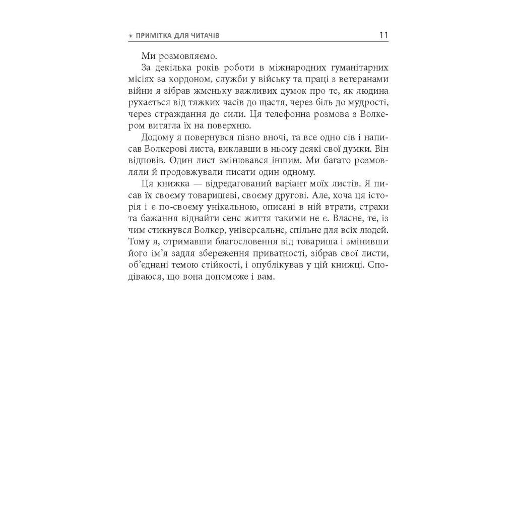 Книга Стійкість тяжко виборена мудрість для ліпшого життя - Ерік Грейтенс Фабула (9786170971586) - зображення 9