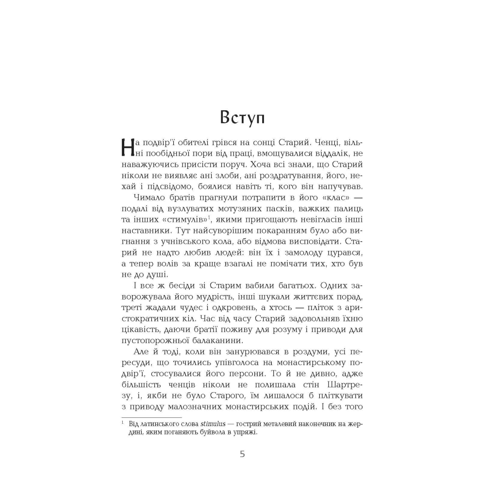Книга Провінціал - Олексій Філановський Фабула (9786170970305) - зображення 3