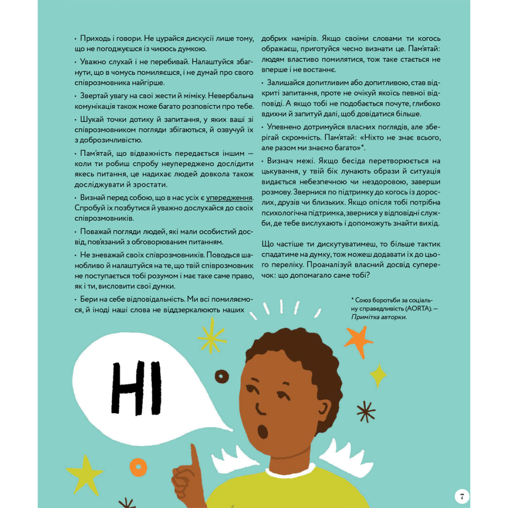 Книга Великі ідеї для юних мислителів - Джамія Вілсон #книголав (9786178012403) - изображение 7