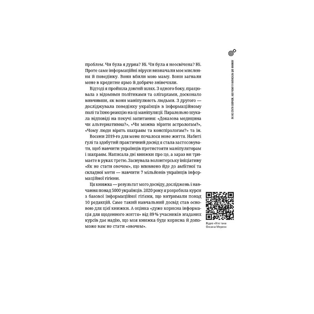 Книга Як не стати овочем - Оксана Мороз Vivat (9789669825216) - зображення 4