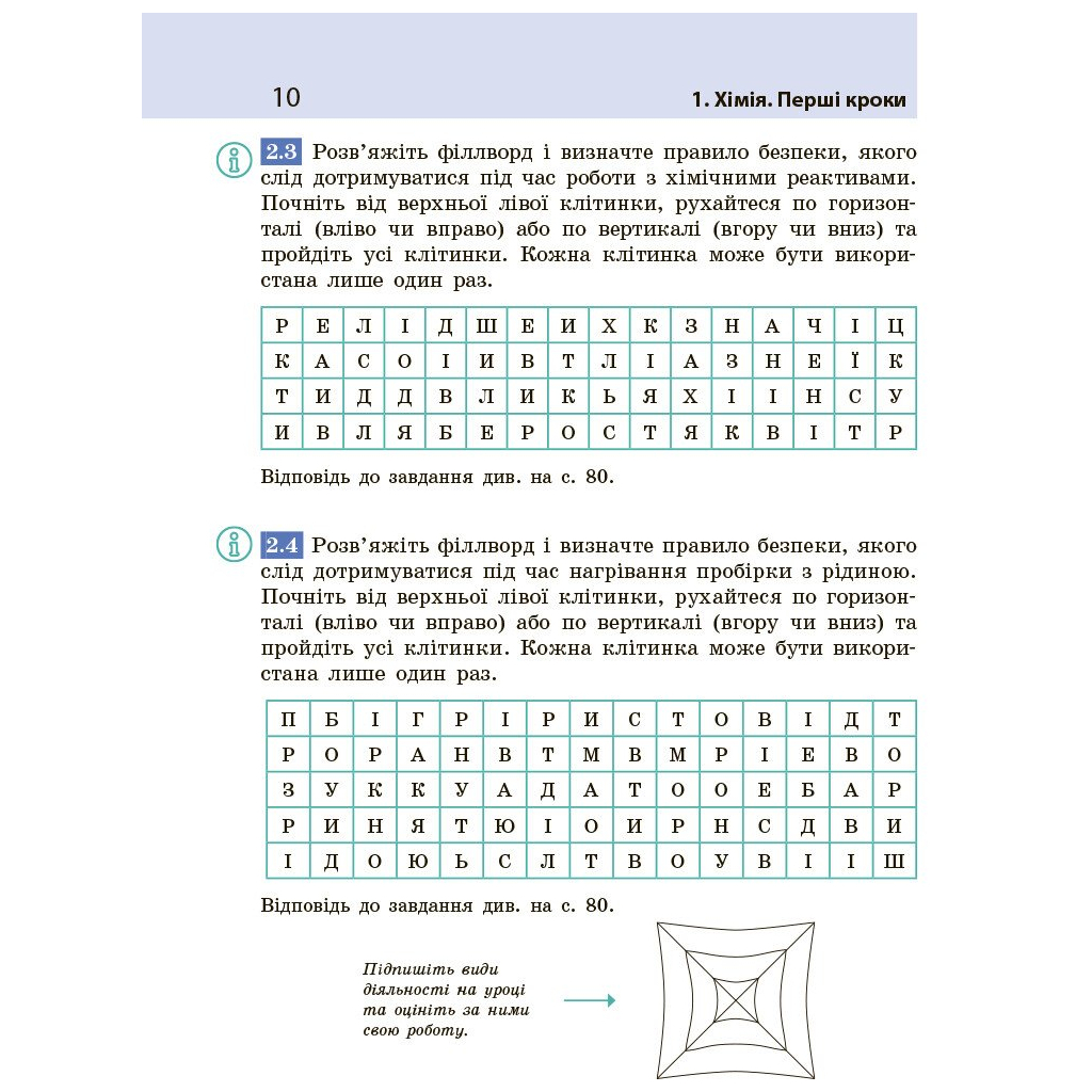 Робочий зошит НУШ Хімія. Для 7 класу закладів загальної середньої освіти - О.В. Григорович Ранок (9786170989529) - зображення 9