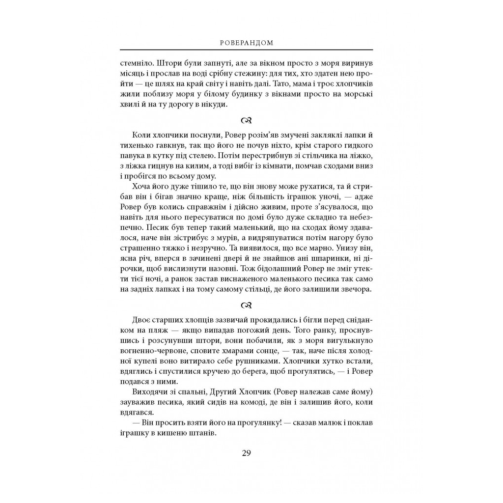 Книга Сказання з Небезпечного Королівства - Джон Р. Р. Толкін Астролябія (9786176642749) - зображення 11