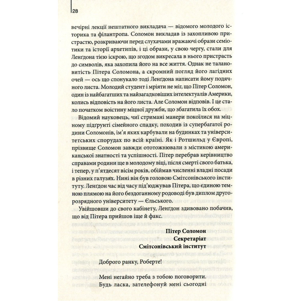 Книга Втрачений символ - Ден Браун КСД (9786171500938) - зображення 9