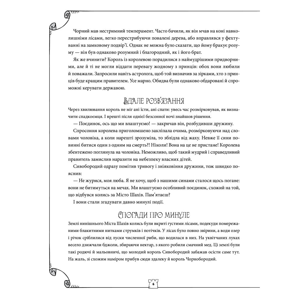 Книга Як навчити дитину грати в шахи - Адріанна Станішевська, Уршула Станішевська Vivat (9789669823168) - изображение 7