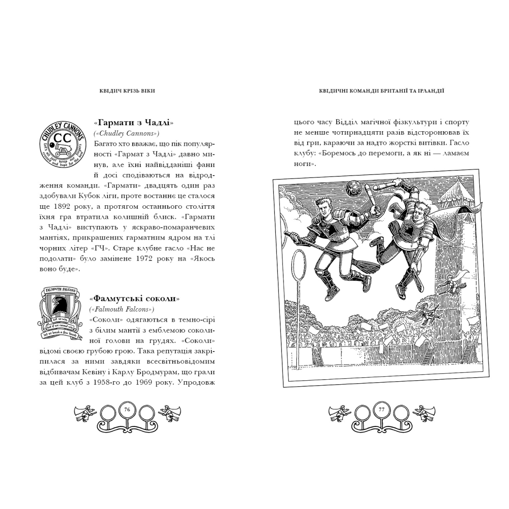 Книга Квідич крізь віки - Джоан Ролінґ А-ба-ба-га-ла-ма-га (9786175851371) - зображення 3