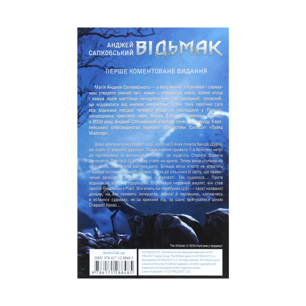 Книга Відьмак. Вежа Ластівки. Книга 6 - Анджей Сапковський КСД (9786171288485) - зображення 2