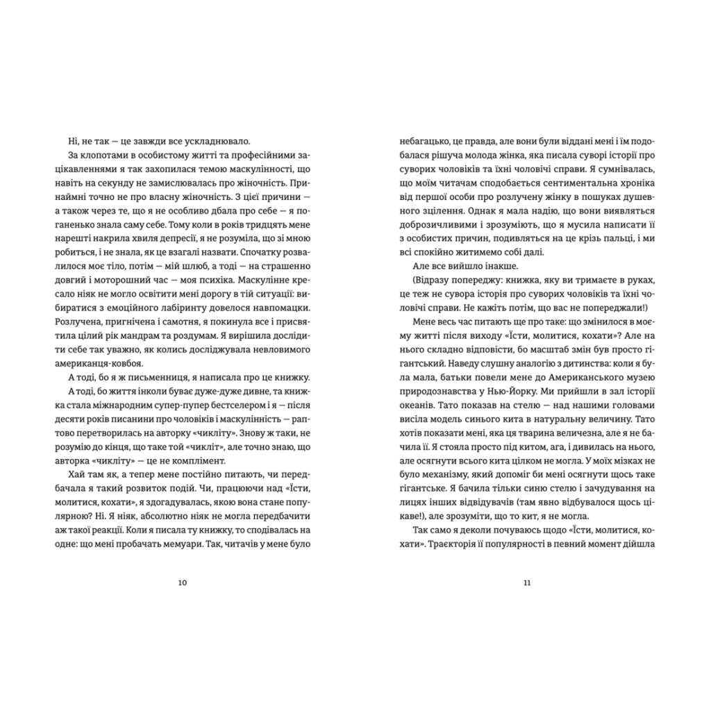 Книга Я згодна. Як одна жінка, яка не вірила у шлюб, таки вийшла заміж - Елізабет Ґілберт Видавництво Старого Лева (9789664480939) - зображення 4