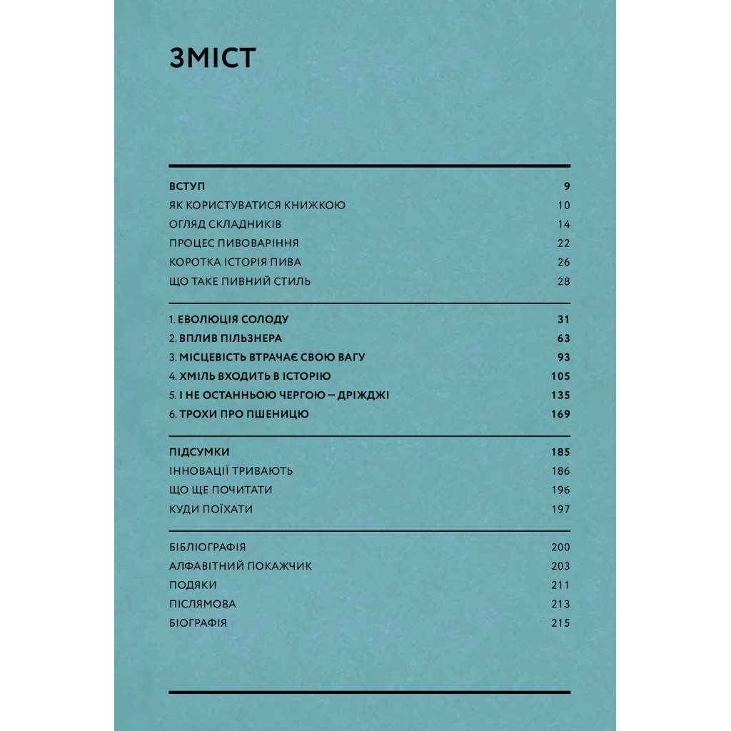 Книга Пиво. Еволюція смаку в 50 стилях - Наталя Вотсон Yakaboo Publishing (9786177544981) - изображение 4