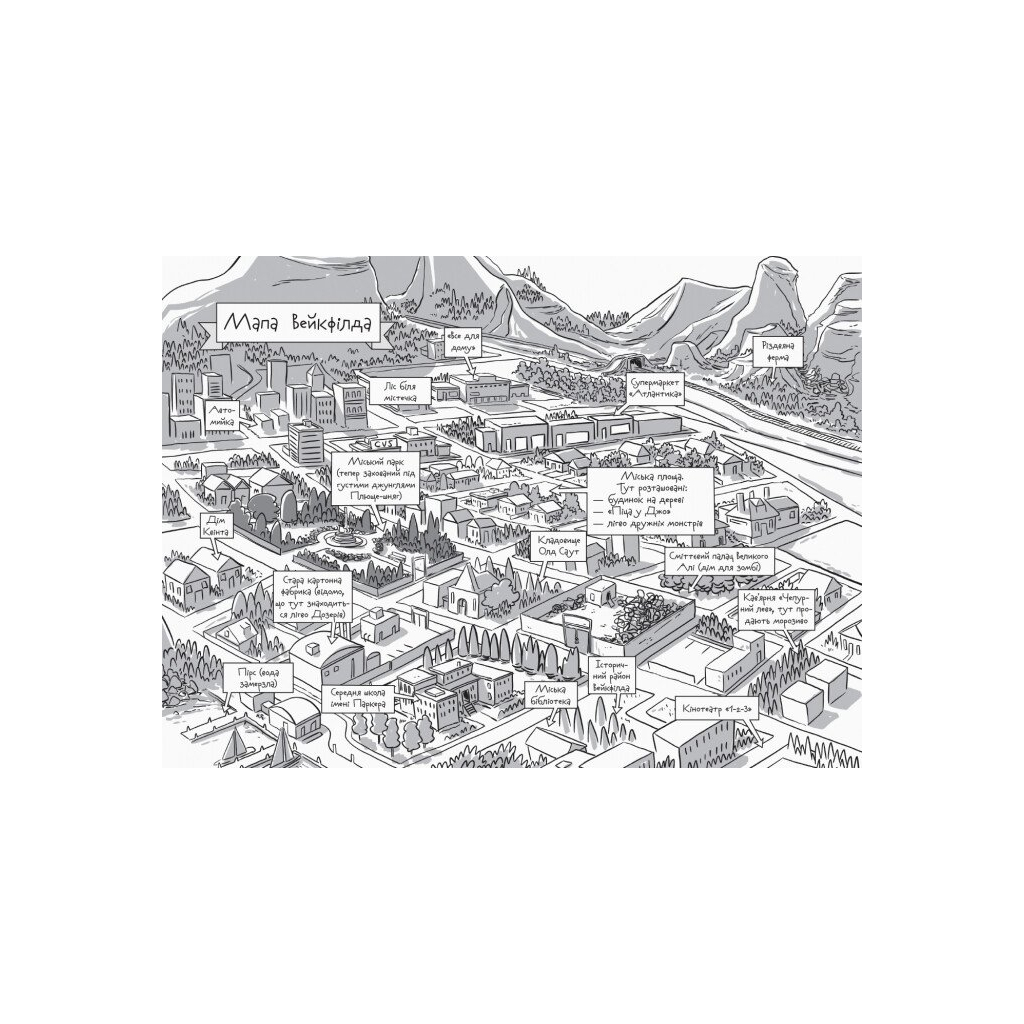 Книга Останні підлітки на Землі й опівнічний клинок. Книга 5 - Макс Бралльє Ранок (9786170957436) - изображение 4