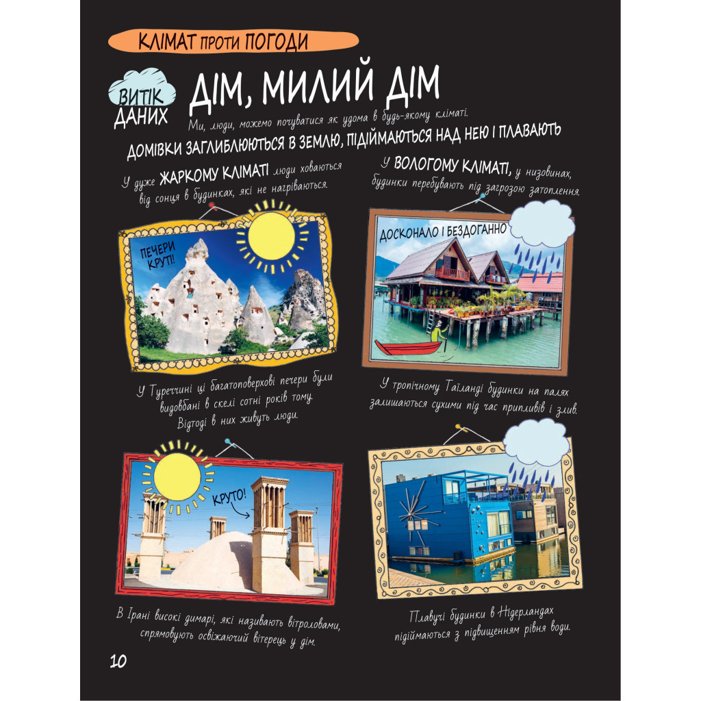 Книга Книга Розумників. Клімат та погода - Розі Купер Yakaboo Publishing (9786178222451) - изображение 9