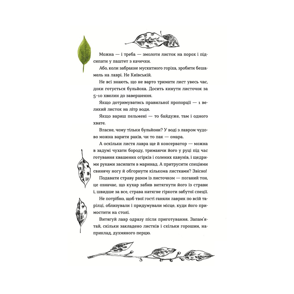 Книга 69 спецій для Серця - Андрій Гудима Видавництво Старого Лева (9789664481714) - зображення 6