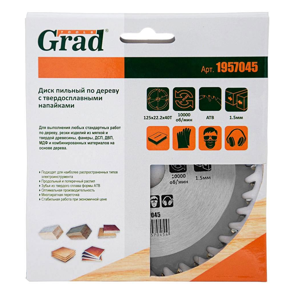 Круг відрізний Grad по дереву з твердосплавними напайками Ø125×22.2×40Т, 10000об/хв (1957045) - зображення 3