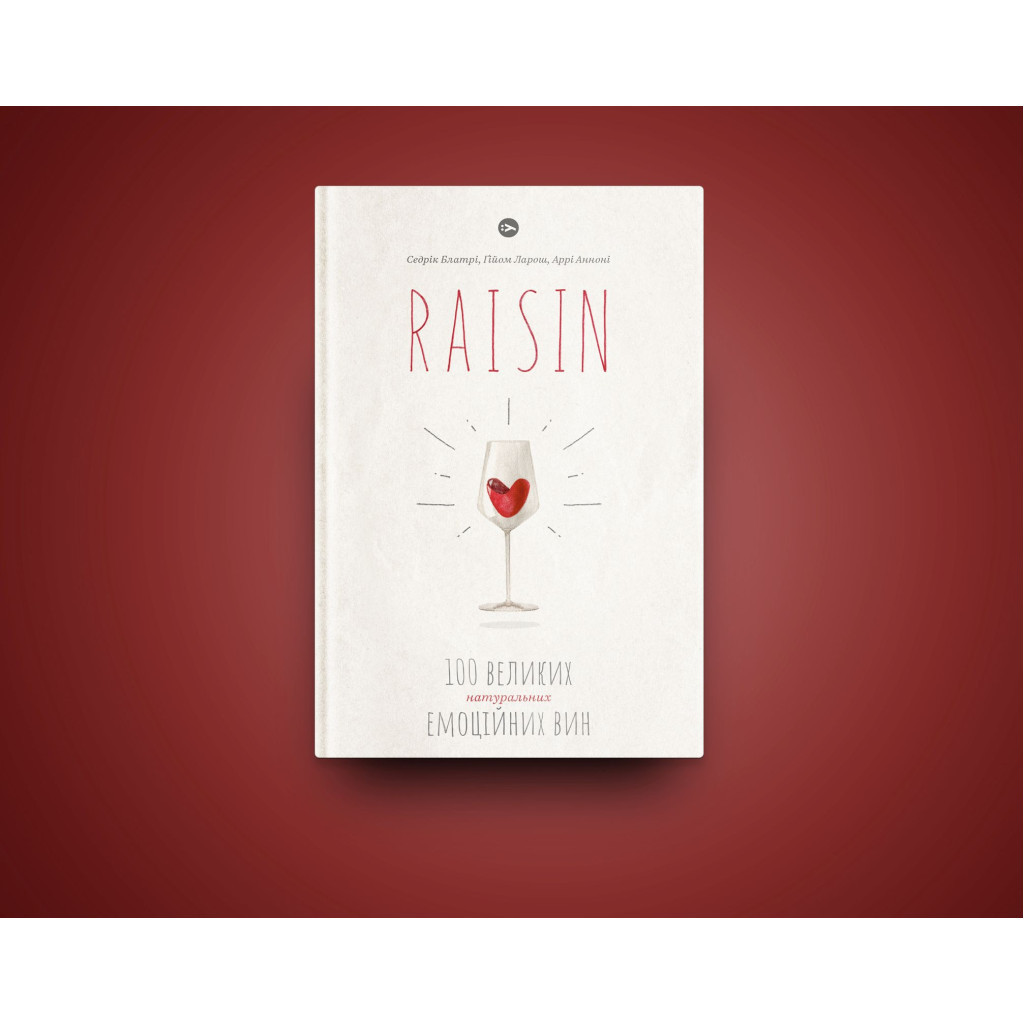 Книга Raisin. 100 великих натуральних емоційних вин - Ґійом Ларош, Седрік Блатрі, Аррі Анноні Yakaboo Publishing (9786177544585) - изображение 2