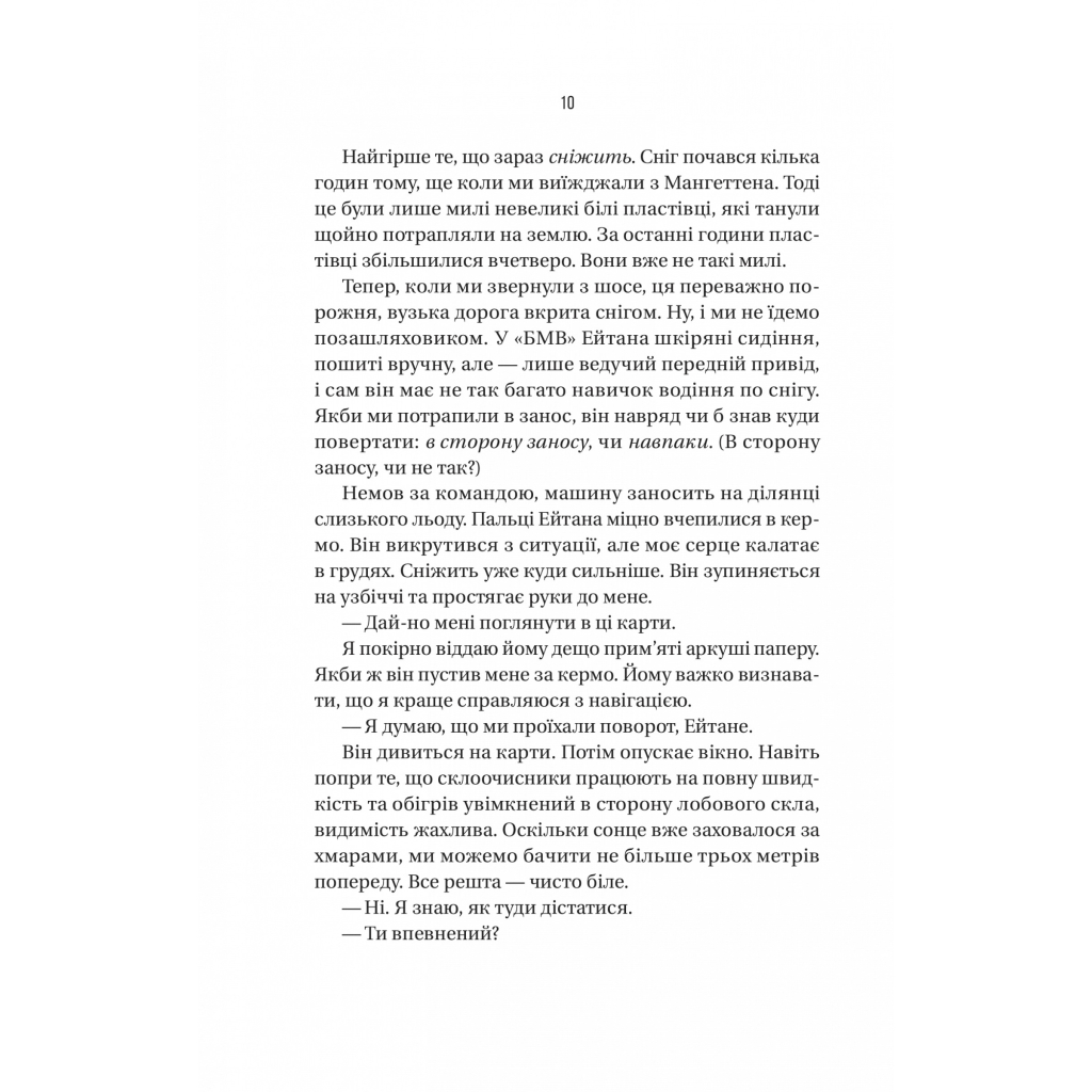 Книга Ніколи не бреши - Фріда Мак-Фадден Vivat (9786171706859) - зображення 6