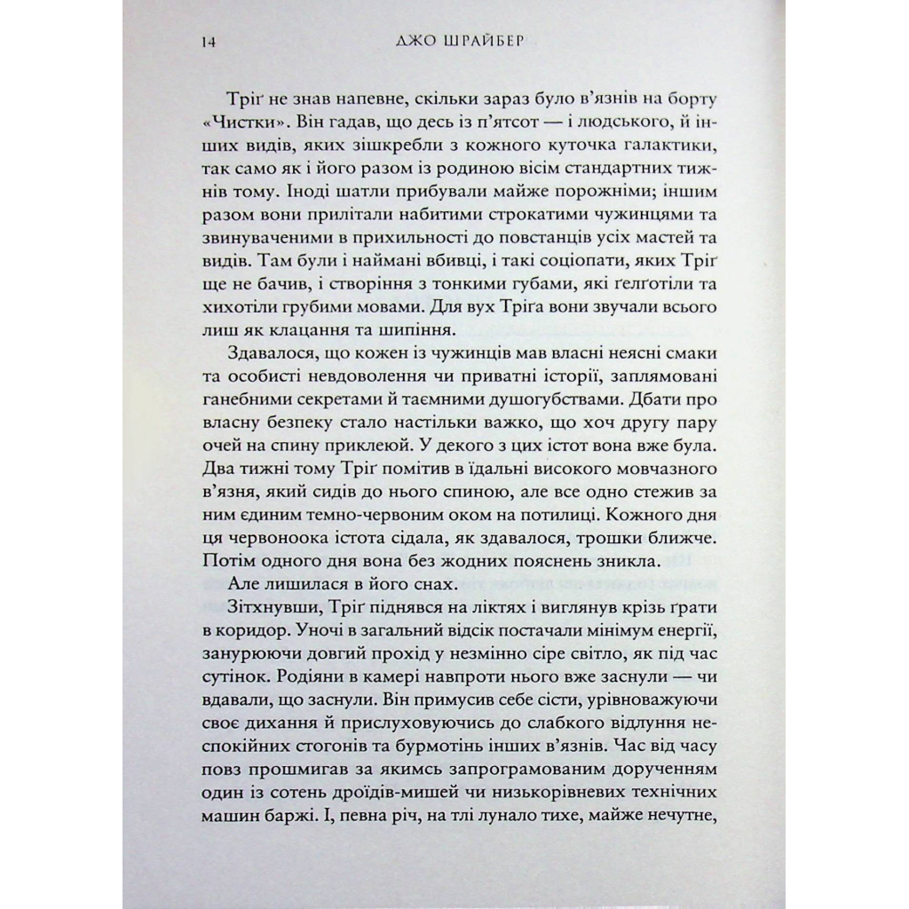 Книга Зоряні Війни. Легенди. Солдати Смерті - Джо Шрайбер Varvar Publishing (9786170998705) - зображення 4