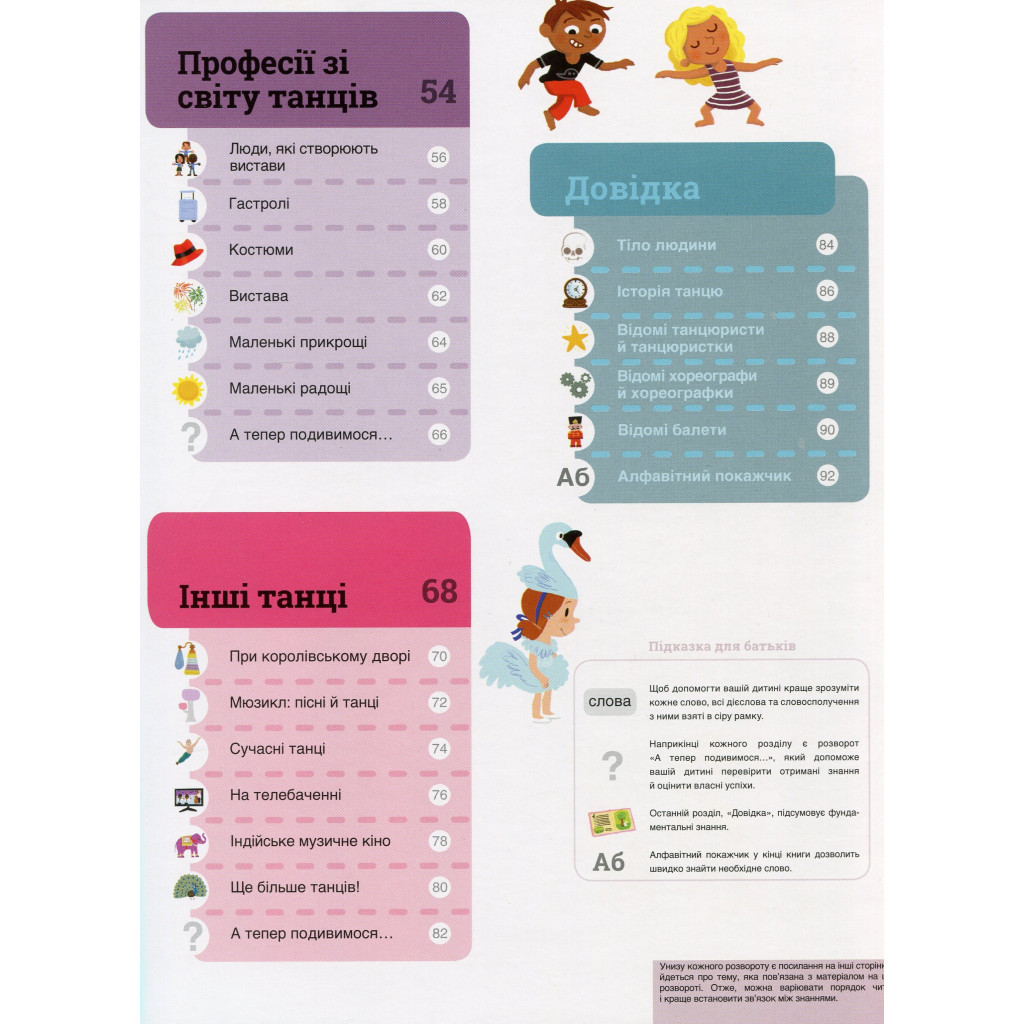 Книга Танці - Паскаль Едлен #книголав (9786177820801) - зображення 5