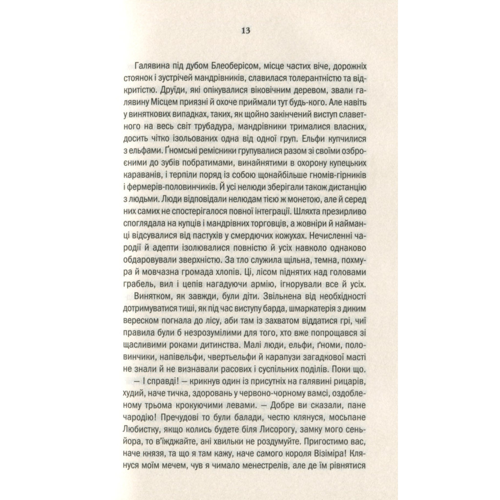 Книга Відьмак. Кров ельфів. Книга 3 - Анджей Сапковський КСД (9786171283503) - зображення 10