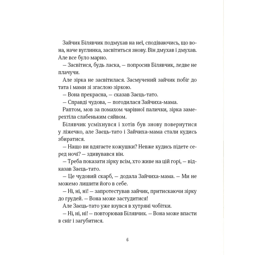 Книга Прекрасні дідусеві казочки - Карін-Марі Амйо Vivat (9786171703384) - зображення 5