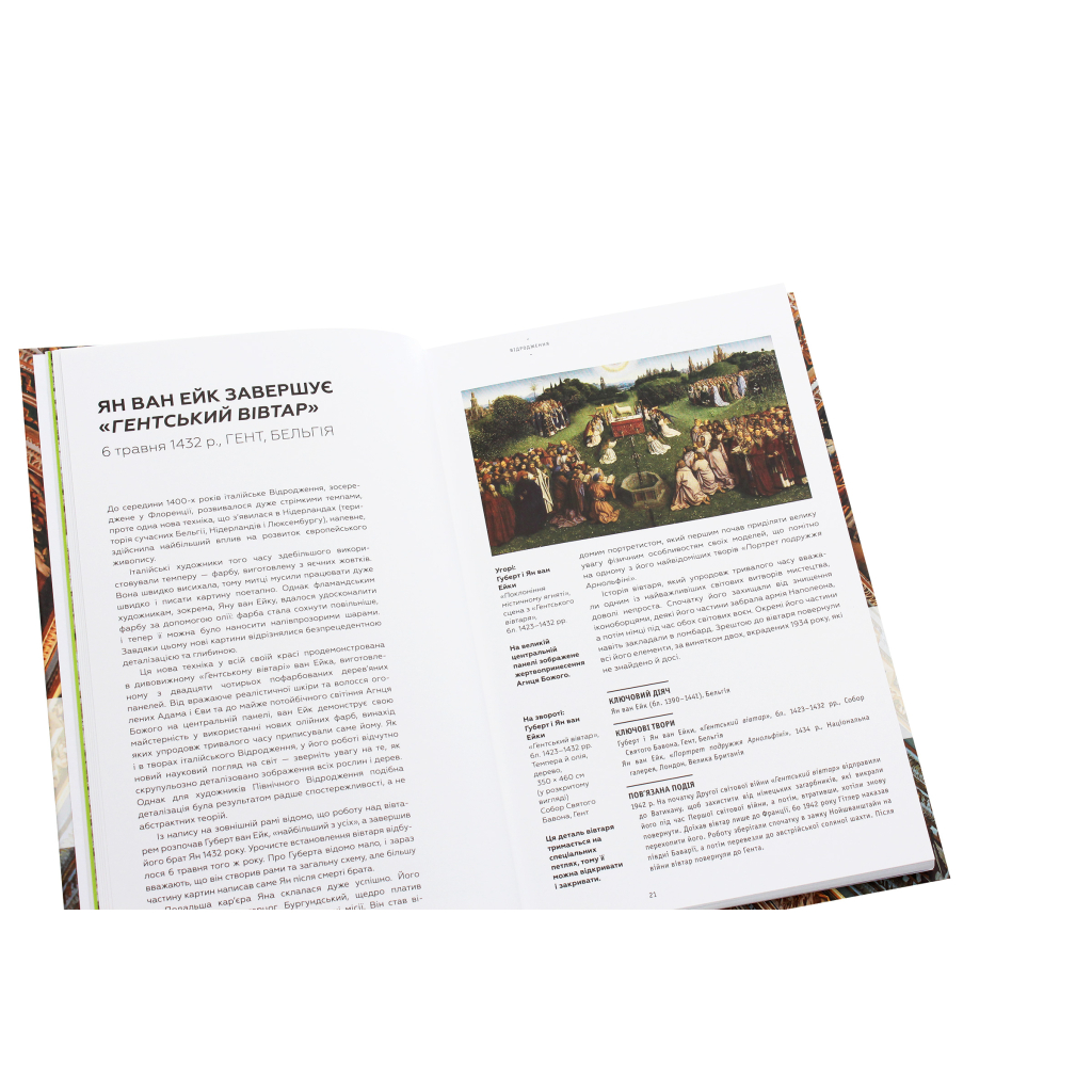Книга Ключові події в мистецтві - Лі Чешир BookChef (9786175480274) - зображення 5