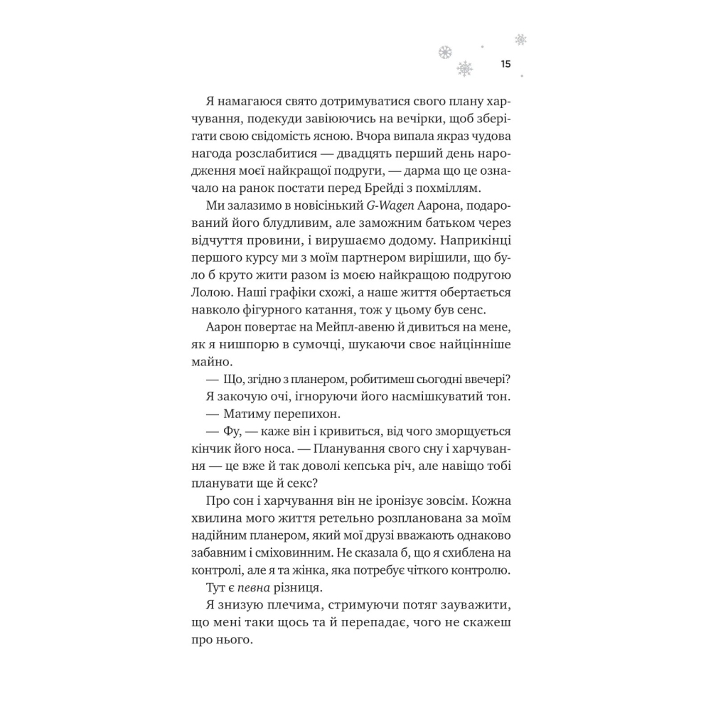 Книга І зійде крига - Ханна Ґрейс Vivat (9786171707313) - зображення 8