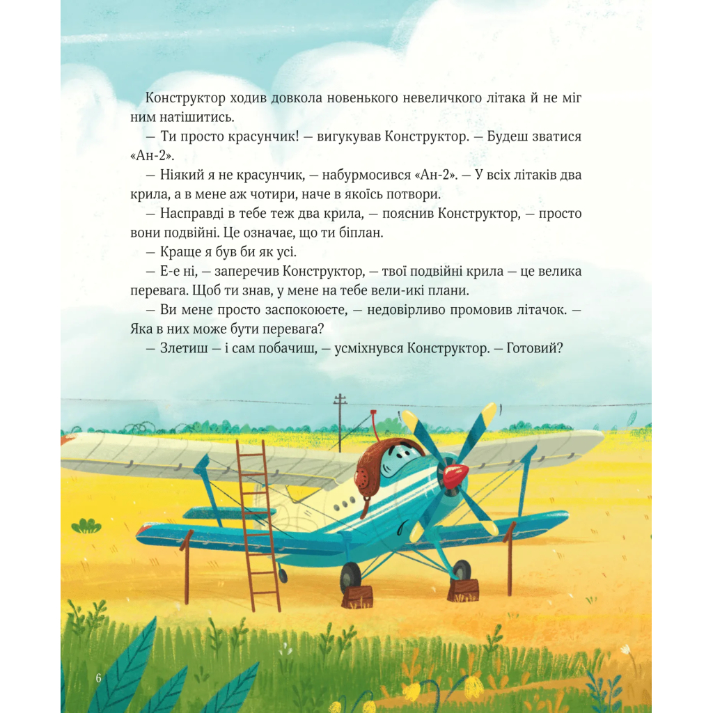 Книга Крилаті історії. Великі плани - Сашко Дерманський Vivat (9786171704992) - зображення 2