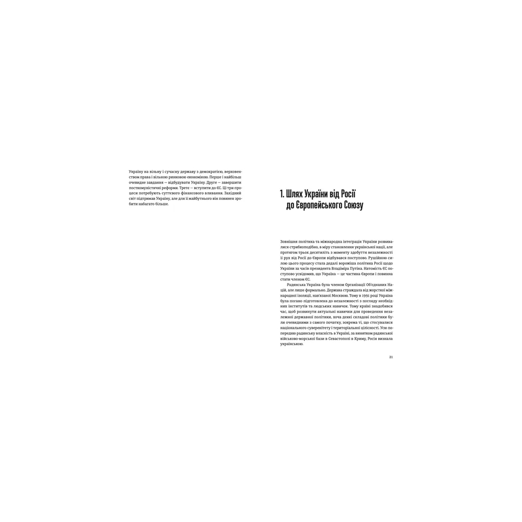 Книга Відбудова, реформування та вступ України до ЄС - Андерс Ослунд, Андрюс Кубілюс Видавництво Старого Лева (9789664482742) - зображення 2