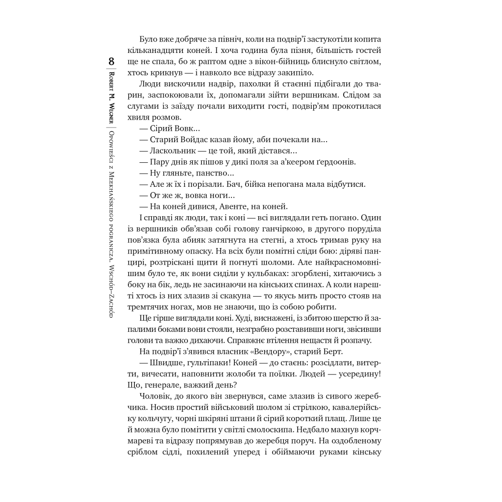 Книга Оповістки з Меекханського прикордоння. Книга 2. Схід-Захід - Роберт М. Веґнер Видавництво РМ (9786178512446) - зображення 5