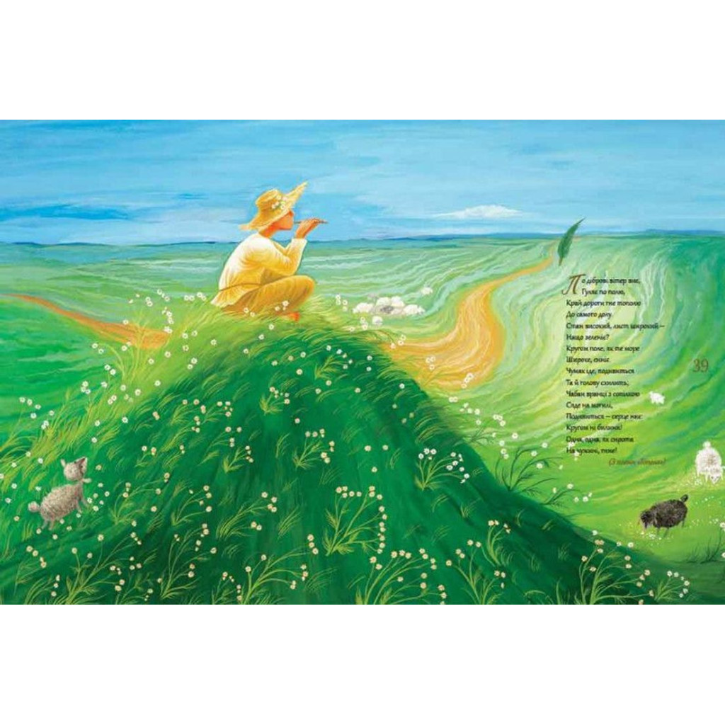 Книга Дитячий кобзар - Тарас Шевченко Видавництво Старого Лева (9789662909944) - зображення 8