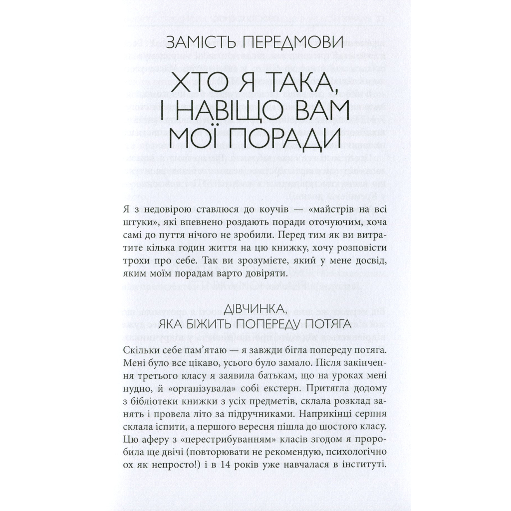 Книга Просто космос. Практикум із Agile-життя, сповненого сенсу й енергії - Катерина Ленгольд Фабула (9786170960719) - зображення 7