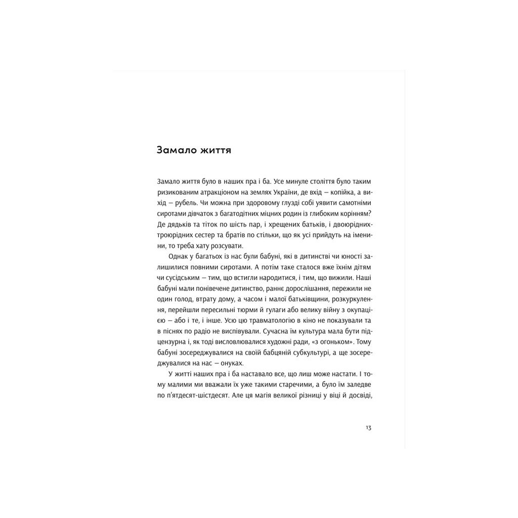 Книга Розламані люди - Катерина Міхаліцина Видавництво Старого Лева (9789664481332) - зображення 2