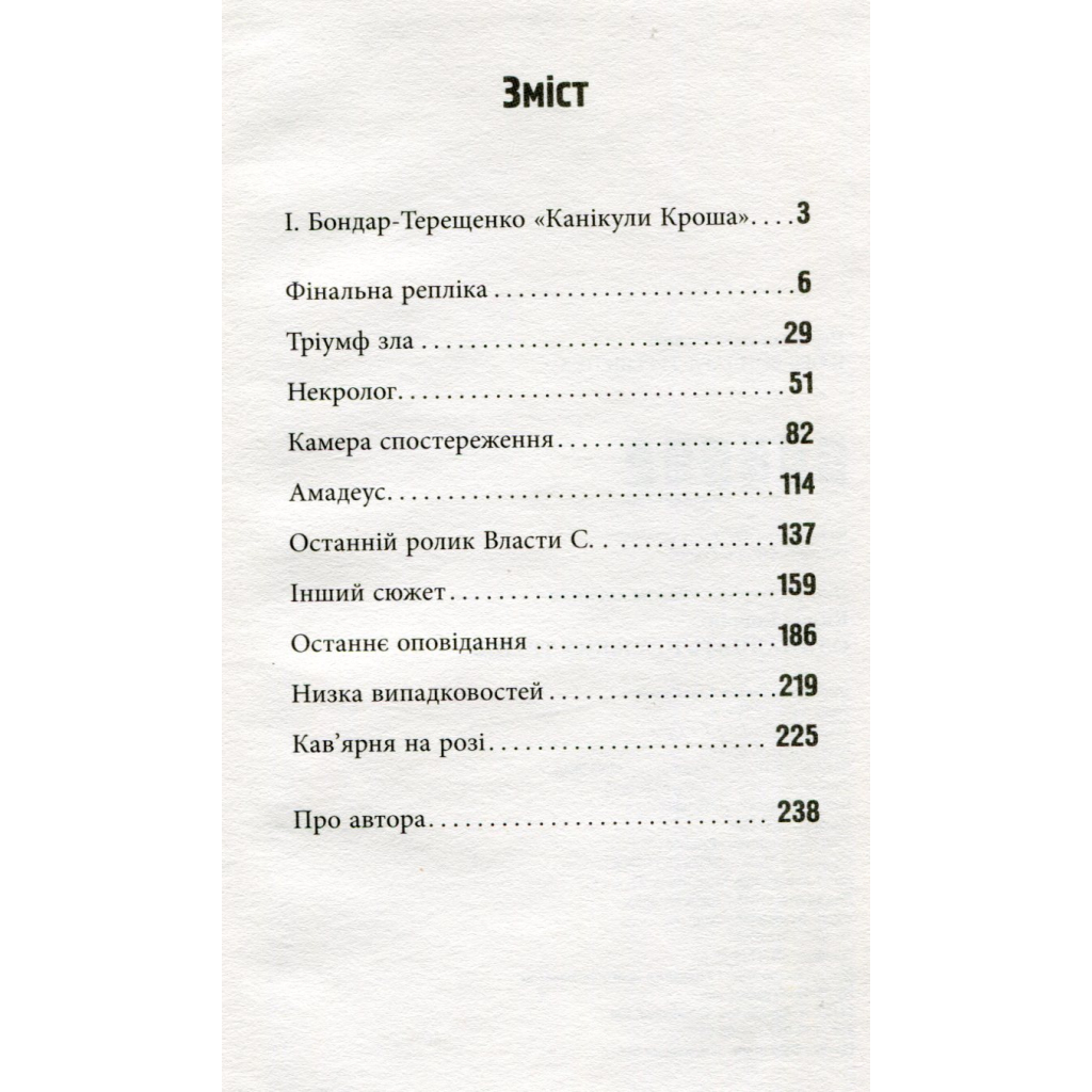 Книга 11 празьких трупів - Кирил Кобрін Фабула (9786170930699) - зображення 12