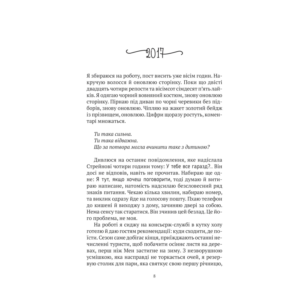 Книга Моя темна Ванесса - Кейт Елізабет Расселл Vivat (9786171702875) - зображення 4