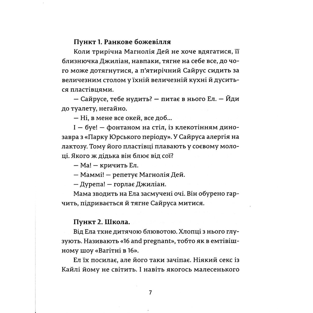 Книга Ел і Ева - Надія Біла Видавництво Старого Лева (9786176799290) - зображення 5