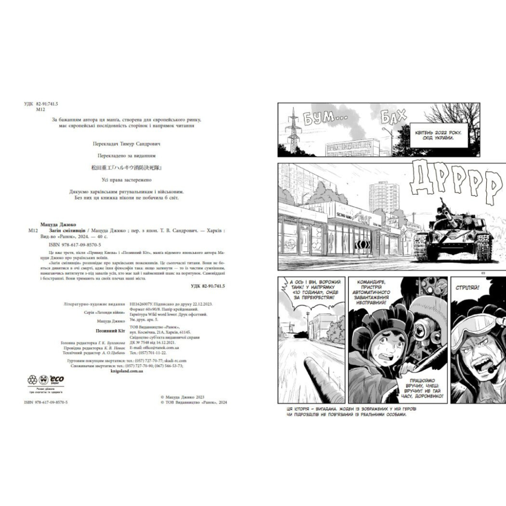 Манґа Загін сміливців - Мацуда Джюко Ранок (9786170985705) - зображення 5